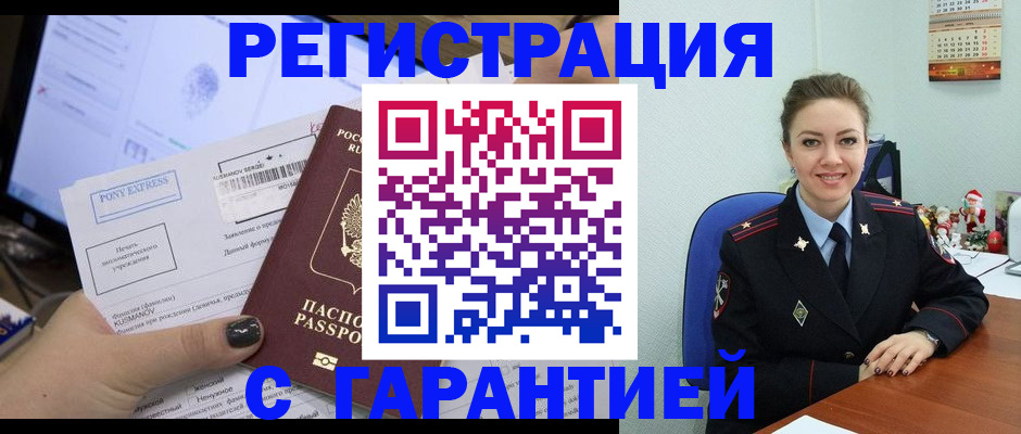 временная регистрация надежно в Кузнецке